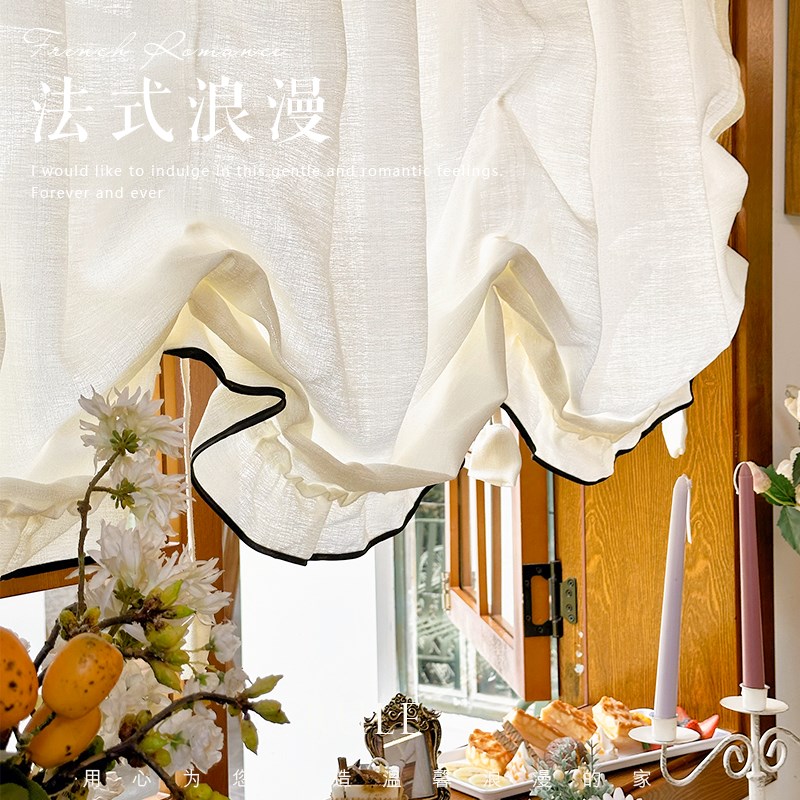 法式奶油黑边窗帘抽绳提拉帘升降纱帘拱门门帘小窗户半帘魔术贴