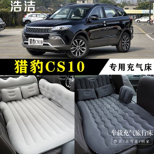 猎豹CS10专用充气床车载旅行垫汽车后座睡垫后备箱V睡觉折叠气垫