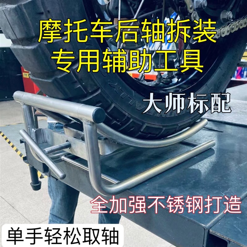 摩托车穿轴起轮器电动车辅助安装后轮H机车拆装卸胎架维修理工具