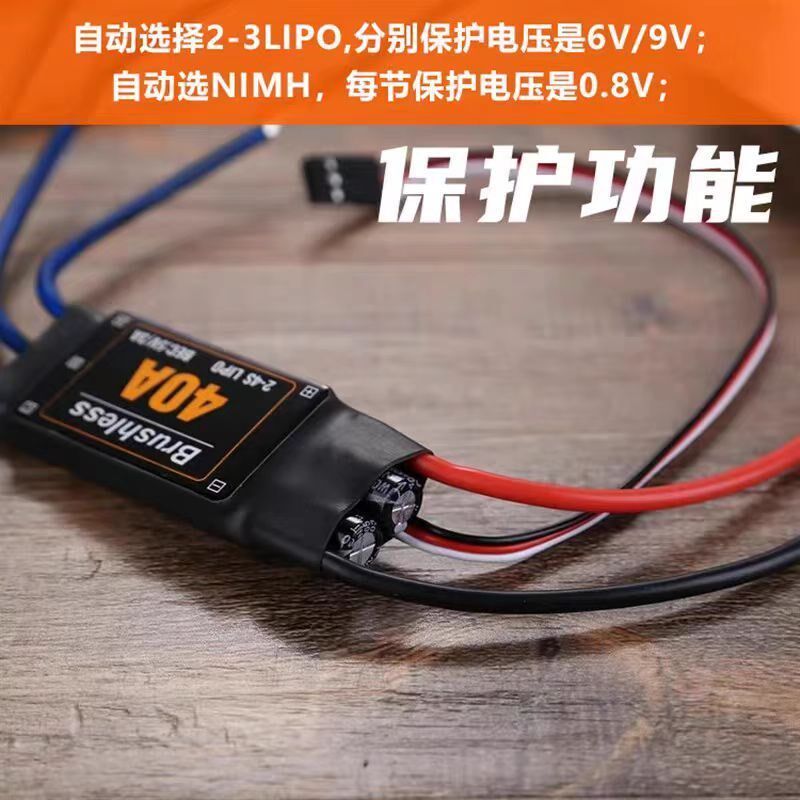 40A无刷电调四六多轴固定翼XXD新西达HW升级款2-3S多旋翼电子调速