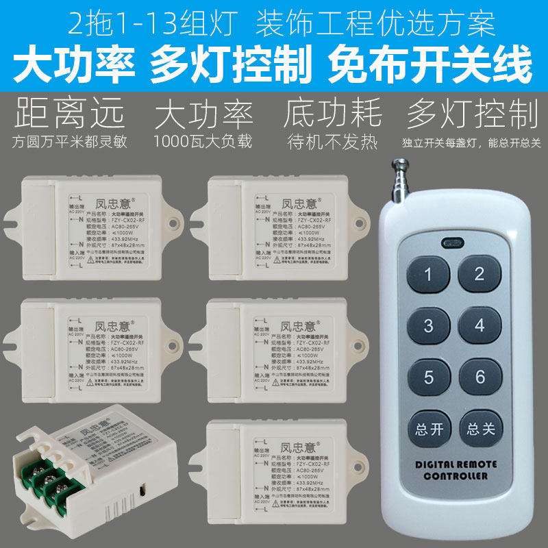 大功率灯遥控f开关无线多路电源控制器220V智能展厅灯具照明灯控