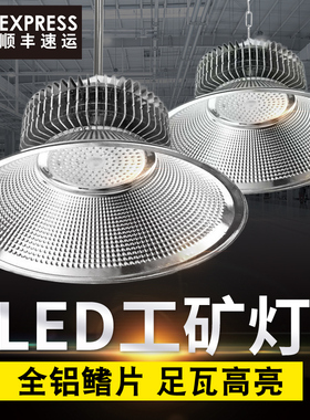 150W超亮鳍片工矿灯led厂房灯车间仓库50W80工业照明吊灯罩子200W