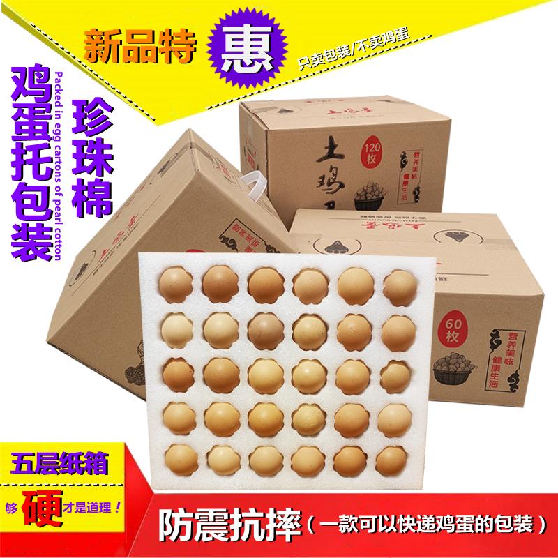鸡蛋包装盒珍f珠棉托土鸡蛋托50枚防震防摔包装箱礼盒快递专用箱