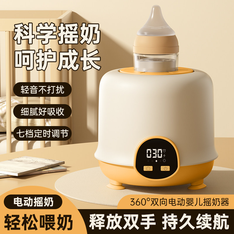 恒温摇奶器暖奶二合一宝宝温奶器全自动J静音婴儿冲泡奶粉搅拌器