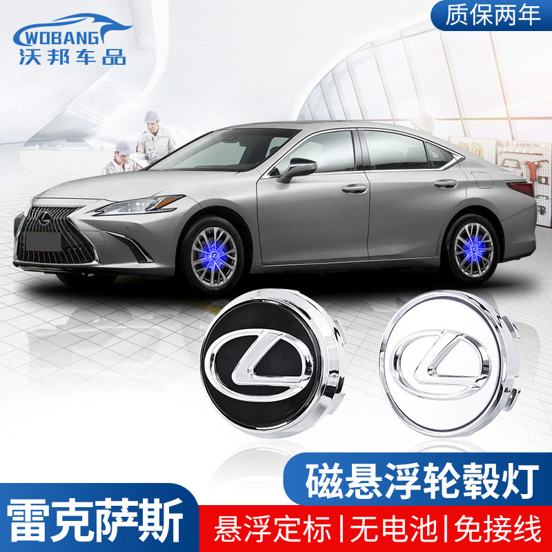 适用雷克萨斯ES200磁悬浮轮毂盖灯RX300专用J/LS/NX/UX/发光车标