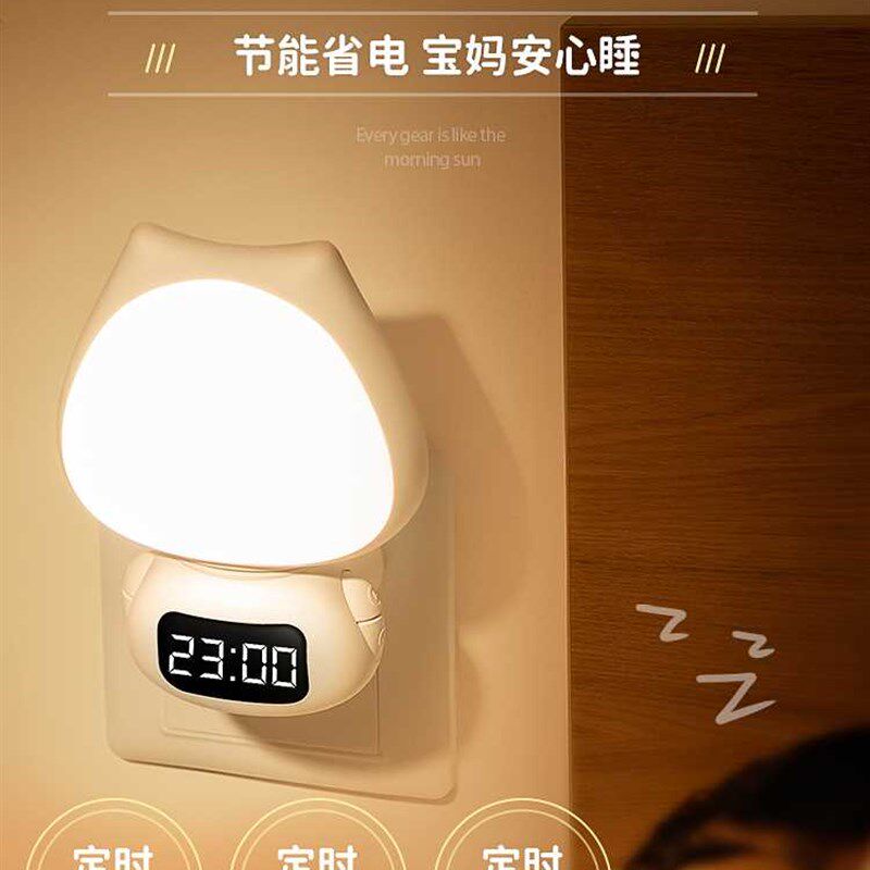 带遥控款小夜灯卧室床头睡眠月子婴儿房宝宝喂奶护眼时间时钟插电
