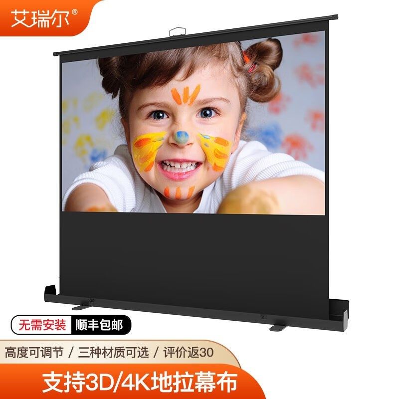 艾瑞尔投影幕布地拉幕布家用办公便携移动高清屏T幕支架落地式升