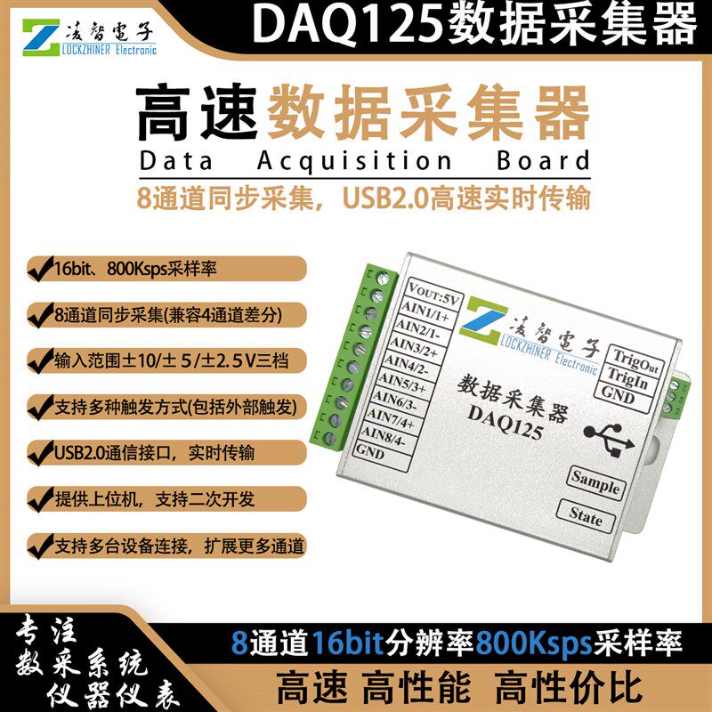 AD7606B数据采集器高速采集卡16位8路同步800K采样率UXSB实时传输
