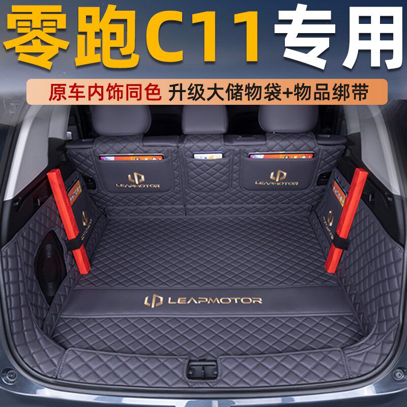适用于零跑C1h1后备箱垫全包围专用汽车用品改装内饰品尾箱车垫子