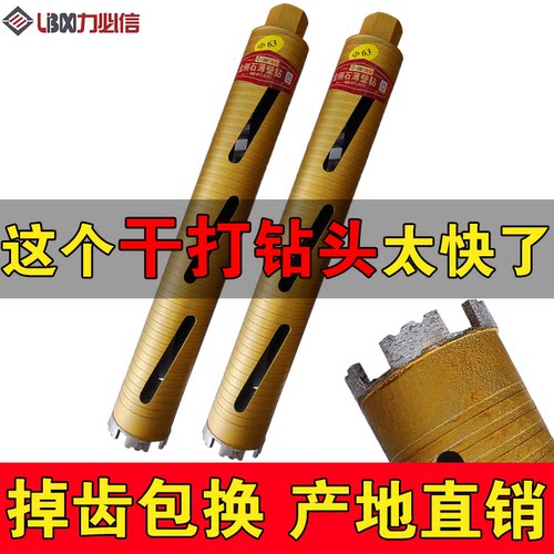 水钻头专业干打快速63空u调金刚石混凝土打孔水钻机墙壁干打钻头