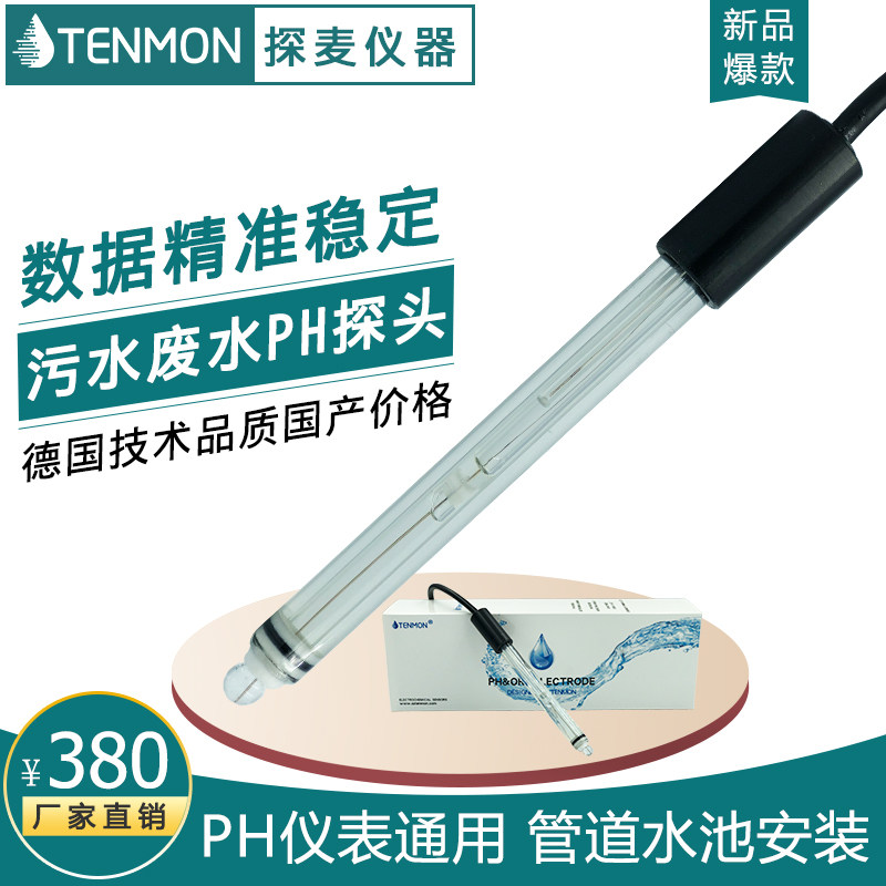 在线ph探头上泰350上泰3110电极E合泰PH计仪表探头玻璃电极PH探头