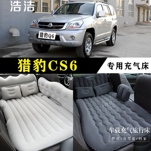 猎豹CS6专用充气床车载旅行垫汽车E后座睡垫后备箱睡觉折叠气垫床