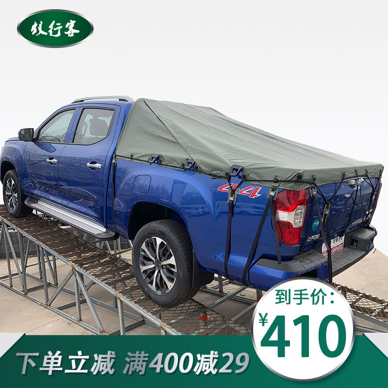 适用于上汽大通T60/oT70/T90皮卡车货厢改装后盖雨棚尾箱高盖篷布
