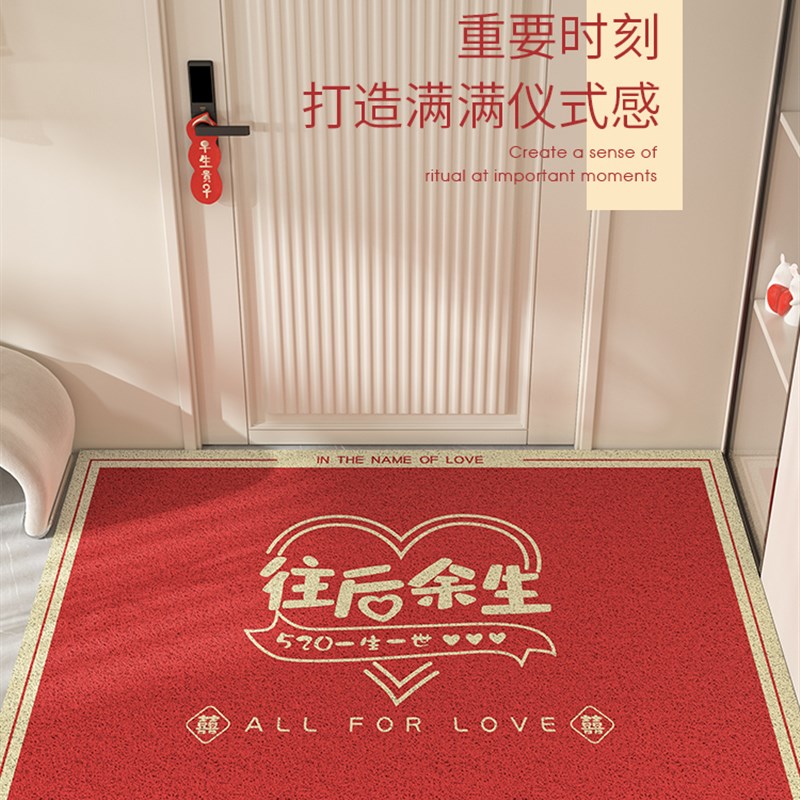 结婚地垫入户门门口卧室脚垫婚房装饰喜庆进门玄关地毯婚礼用品