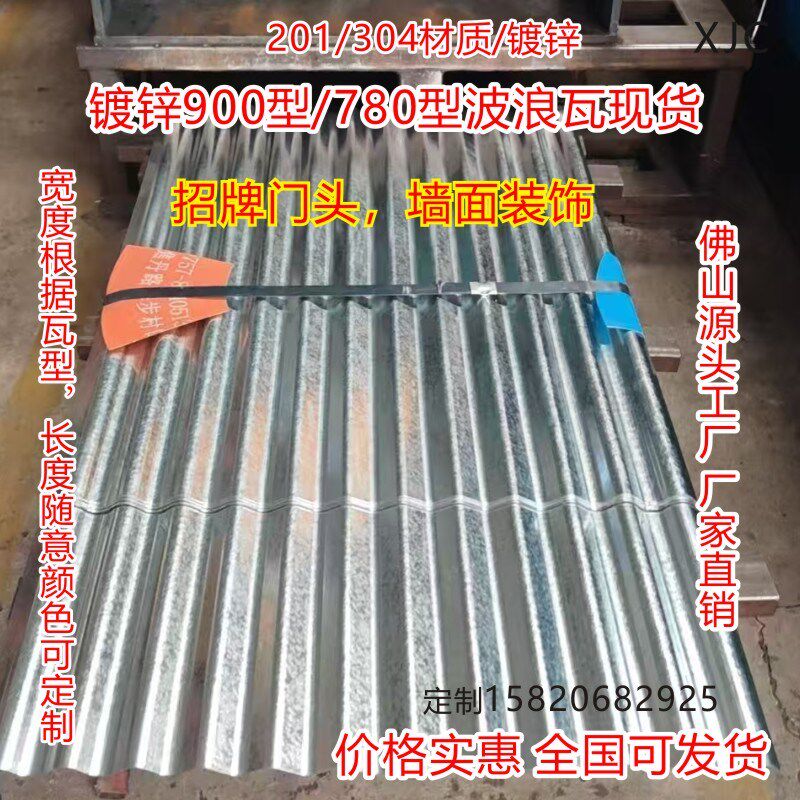 镀锌板波浪板门头装饰波纹板小波浪瓦圆弧18-76-836Y不锈钢彩钢瓦