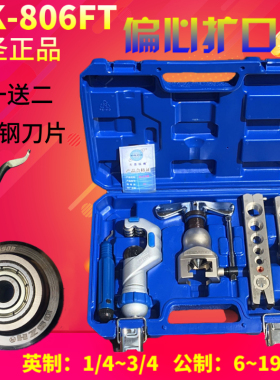 大圣精准型偏心扩管器WK-8w06FT 铜管扩口器 喇叭口扩孔器工具