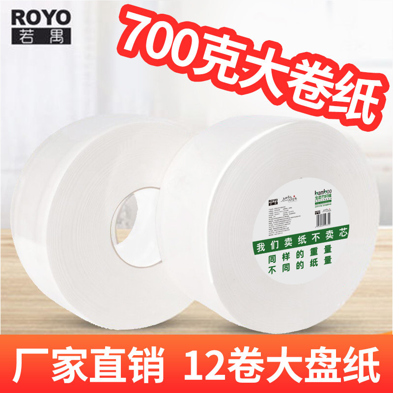 700g大卷纸厕纸大盘纸商用酒店卫生间厕所纸巾家用卫生纸12卷整箱,洗护清洁剂/卫生巾/纸/香薰,大盘卷纸,淘宝优惠券,粉丝福利购,淘宝优惠卷