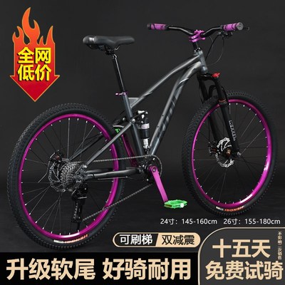 软尾土坡山地自行车变速双减震越野双碟刹炸街120响成人学生单车