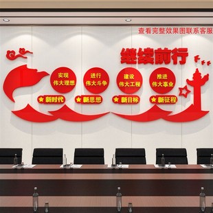 党建文化墙装饰设计支部党员v活动会议室背景红色企业主题布置宣
