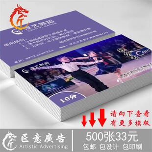 儿童拉丁舞积分卡定制 做舞蹈班上课奖励卡L制作 培训机构卡片订