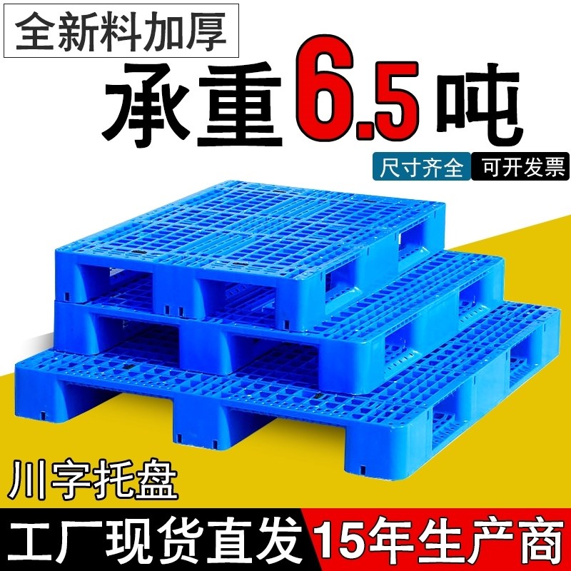 仓库超市a储藏室货物防潮卡板川字塑料托盘叉车铲板塑胶网格地垫