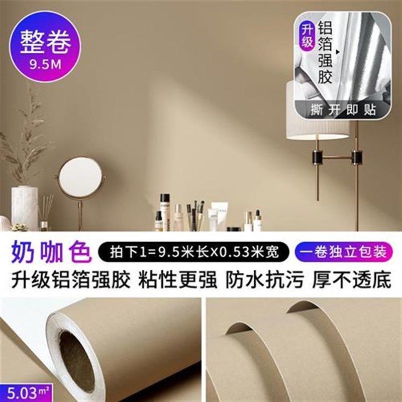 奶咖色卧室客厅墙纸自粘家用自贴2024新款网红壁纸奶油风防水抗污