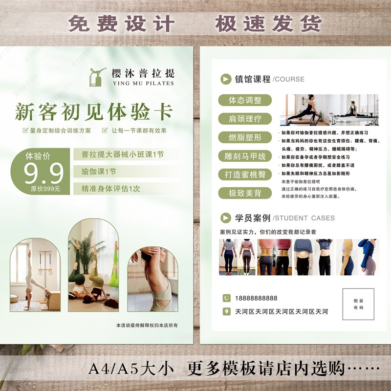 瑜伽馆培训塑形宣传单免费设计费单页双面打印广告A4A5尺寸定制作