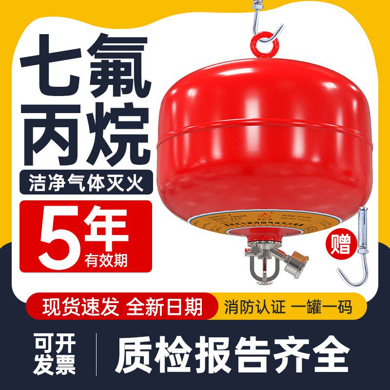 七氟丙烷灭火器温控线控机房专用悬挂式气体灭火装置防.尘防爆药