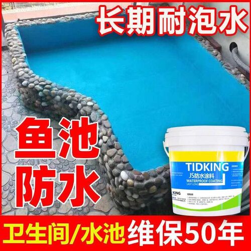 JS防水涂料水池卫生间厨房阳台防水E材料鱼池内外墙厕所防水胶补