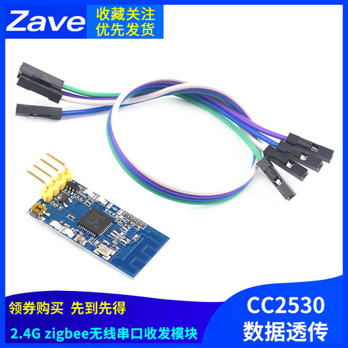 2.4G zigbee无线串口收发模块 CC2530数据透传 点对V点广播模式TT
