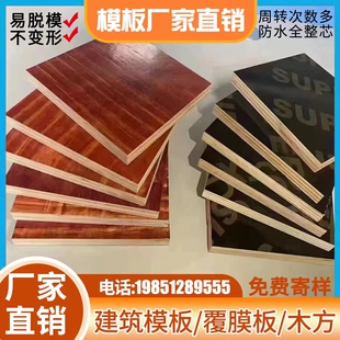 建筑模板竹胶板小红板黑板覆膜板B木工板工程板多层板胶合板松木