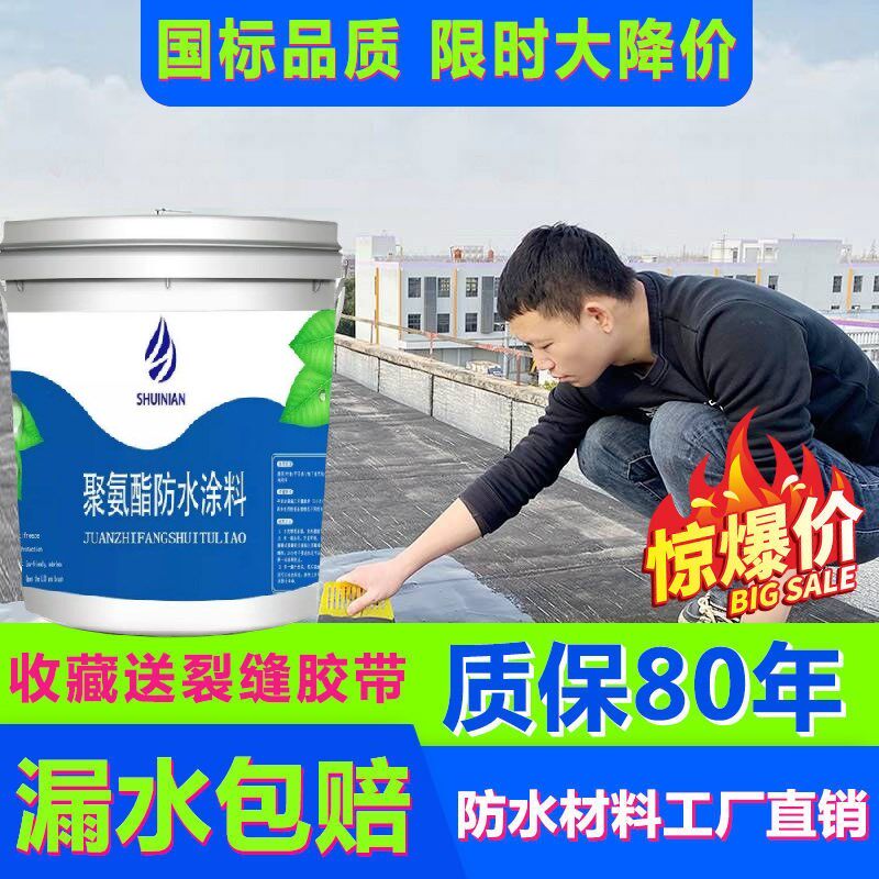 屋顶补漏裂缝平房漏水卫生间外墙水D泥房顶补漏国标聚氨酯防水涂
