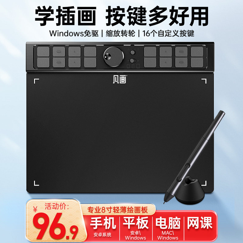 凡画 S1PRO 数位板 新手学v生电脑绘图板 电磁压感手绘板 USB 接