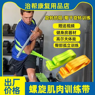 抗阻力肌肉拉力带前斜s向肌筋膜吊索系统螺旋链带臀部孤立训练