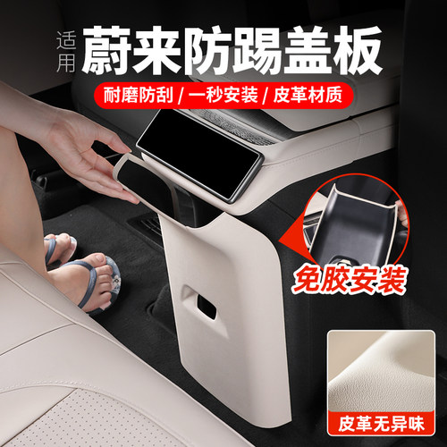适用蔚来新ES6EC6后排防踢垫免胶E款车内装饰用品座椅防护改装配
