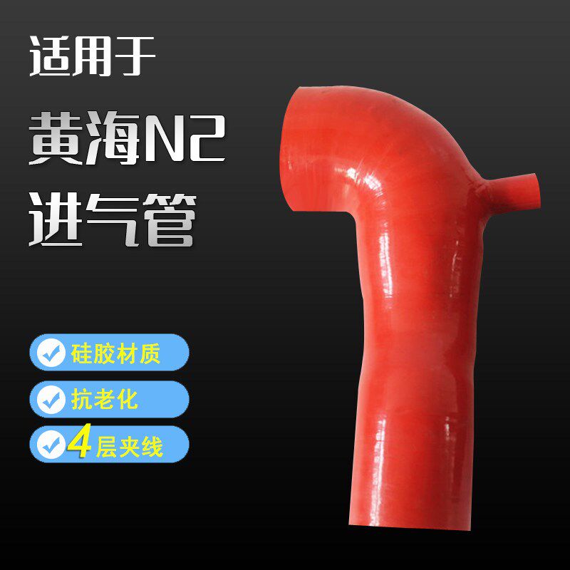 黄海N1 N2皮卡空气进气管493柴油增压K器管改装硅胶空滤进气软管