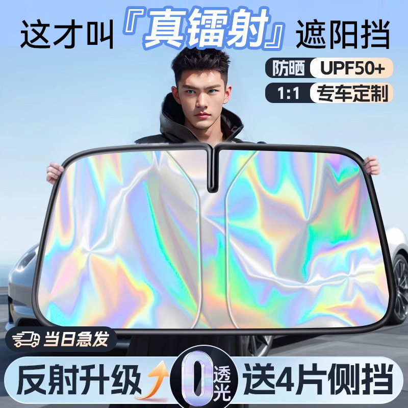 汽车防晒隔热遮阳挡车内遮阳前挡板罩小车遮N用光帘挡风玻璃遮阳