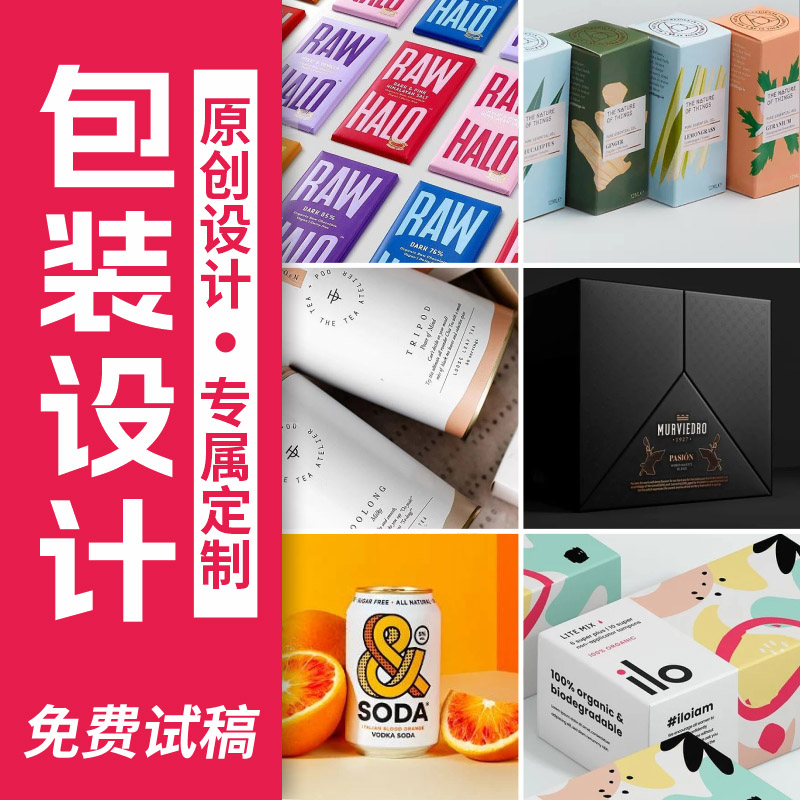 包装设计食d品礼盒子平面标签产品化妆品彩盒纸箱外包装袋瓶贴定
