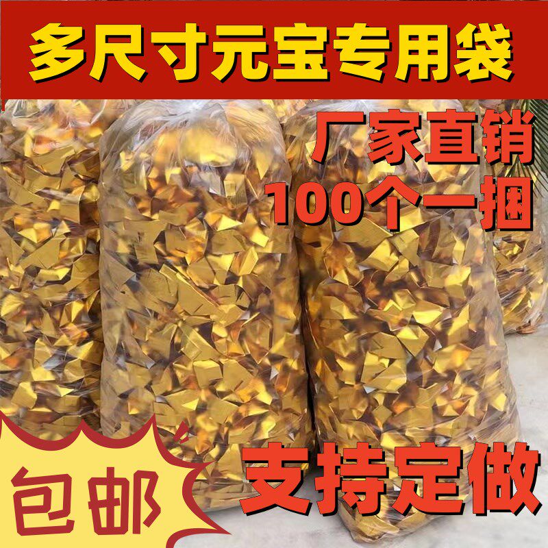 加厚元宝专用袋装1000个金条锡A纸防尘防潮透明包装的塑料袋子