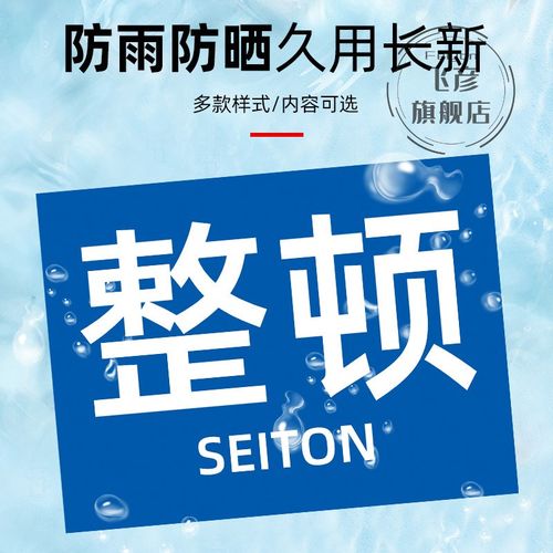 5S 6S 7S 8S 9S 10S公司企业工厂车间标语宣上墙贴区域生产管理制