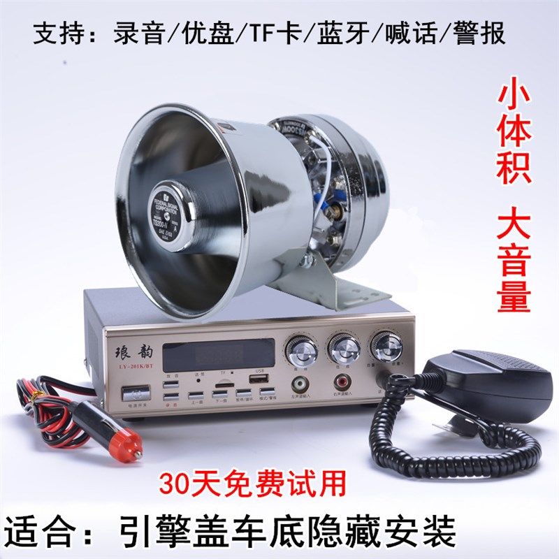 包邮12V车载扩音l机 大功率300W广告喊话扬声器 车顶广播宣传喇叭