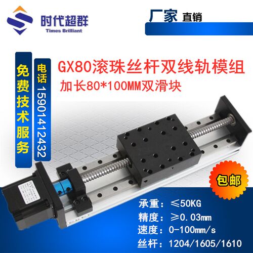 GX80双块滚珠丝杆滑台80*100滑块双线M轨直线导轨电动数控模组