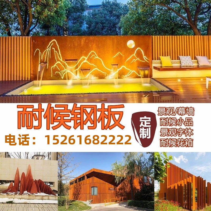 定制耐候钢板g景观幕墙耐候板锈板景墙灯箱雕塑小品考顿切割镂空