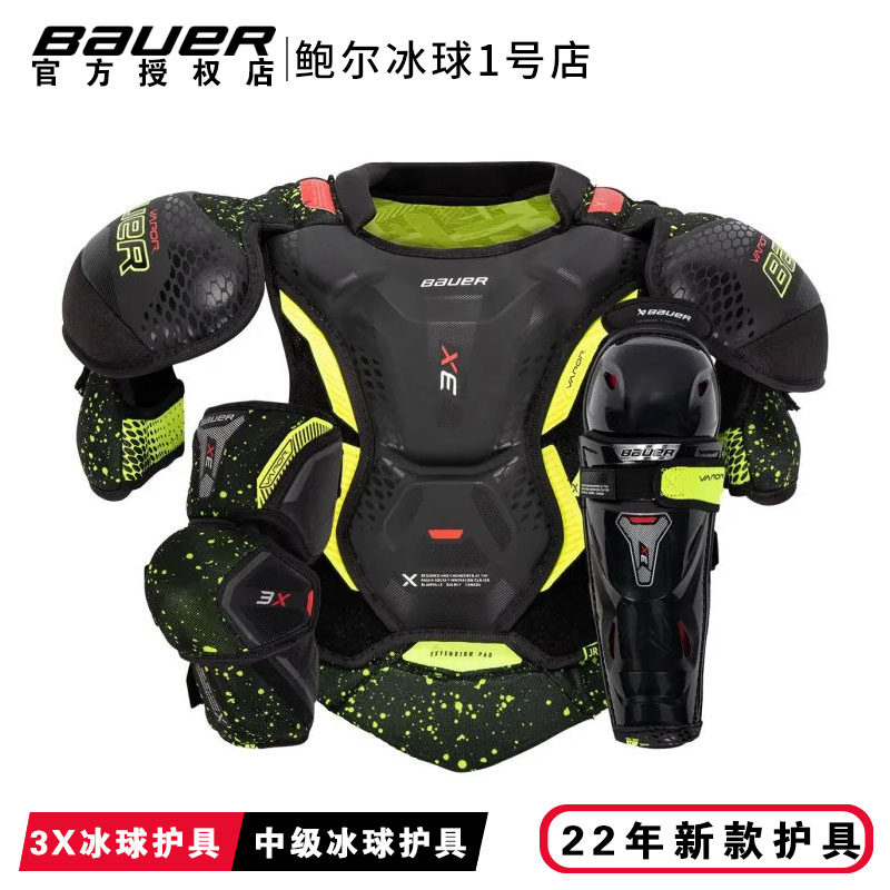 22年新款Bauekr 3X冰球护具三件套鲍尔青少年成人护胸护腿护肘中