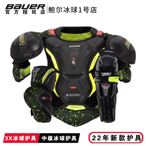 22年新款Bauekr 3X冰球护具三件套鲍尔青少年成人护胸护腿护肘中