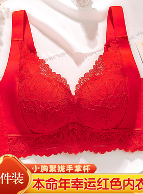 本命年红色内衣女聚拢小胸上托收副乳手掌杯无钢圈文胸薄款1.2cm
