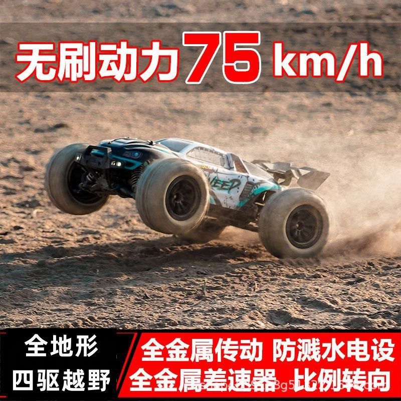 无刷RC专业遥控汽车成人四驱高速漂移大马K力越野大脚攀爬玩具赛
