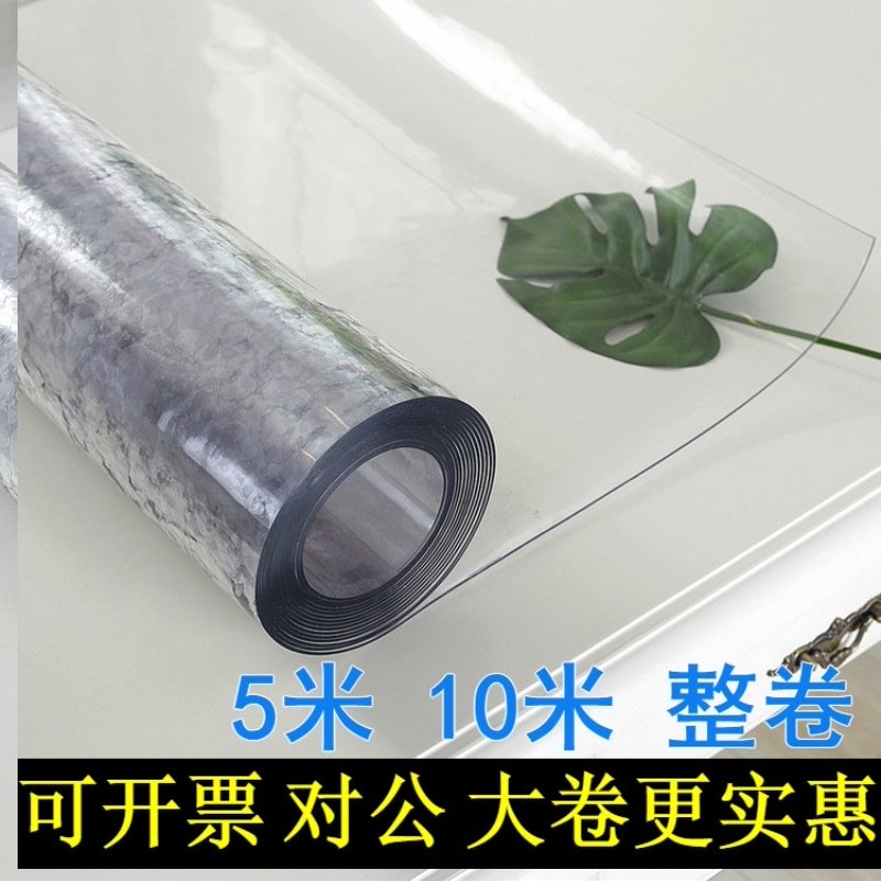 PVC透明软塑料玻璃餐桌垫布防水油烫无味整卷胶皮水晶垫板5米10米