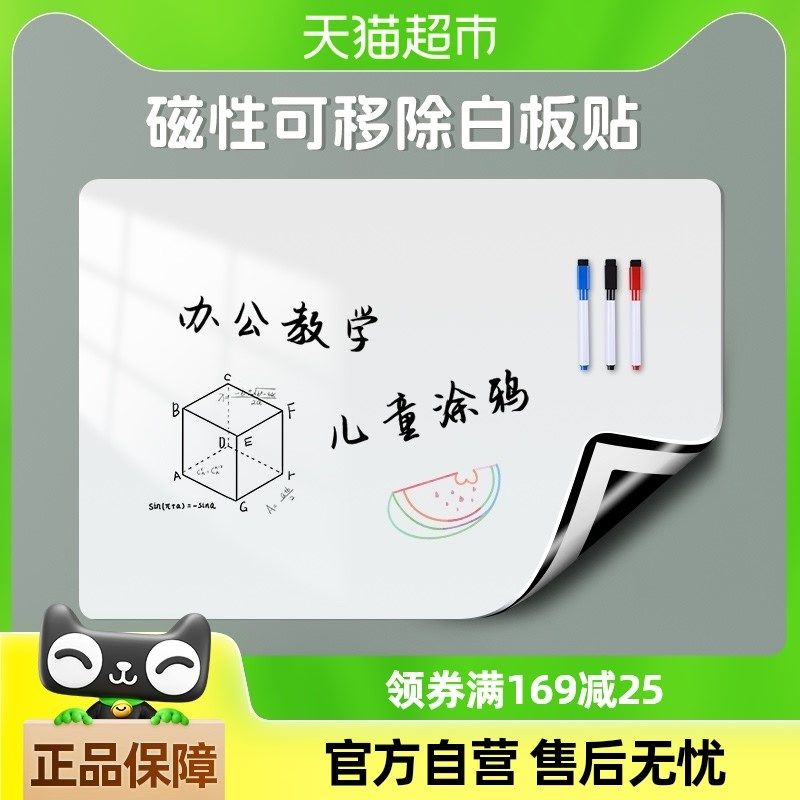 白板墙贴磁性写字板小黑板家用教学可移除不伤墙儿童涂鸦软白小板,文具电教/文化用品/商务用品,画板/画架/速写板,淘宝优惠券,粉丝福利购,淘宝优惠卷