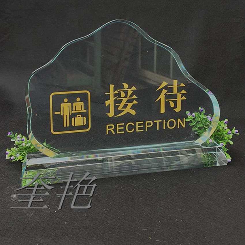 透明水晶台牌前k台接待收银台牌酒店大堂温馨提示桌牌订定做